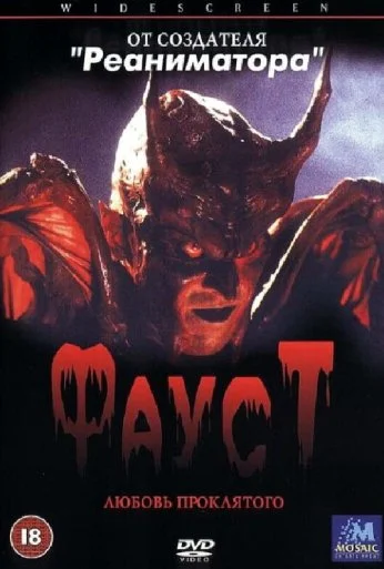 Фауст: Любовь проклятого (2001) онлайн бесплатно